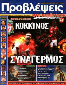 ΠΡΟΒΛΕΨΕΙΣ