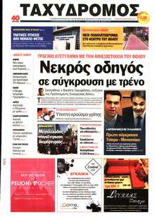 ΤΑΧΥΔΡΟΜΟΣ ΜΑΓΝΗΣΙΑΣ