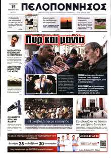 ΠΕΛΟΠΟΝΝΗΣΟΣ