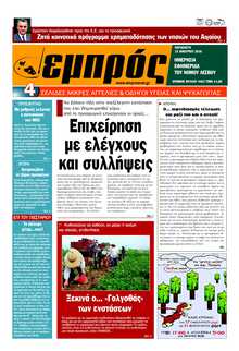 ΕΜΠΡΟΣ ΛΕΣΒΟΥ