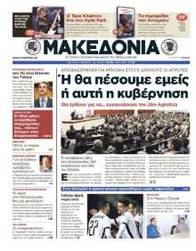ΜΑΚΕΔΟΝΙΑ