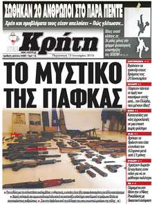 ΝΕΑ ΚΡΗΤΗ ΗΡΑΚΛΕΙΟΥ