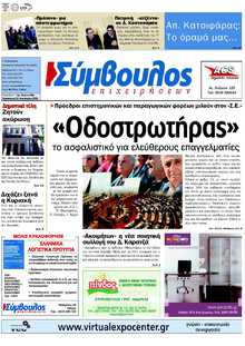 ΣΥΜΒΟΥΛΟΣ ΕΠΙΧΕΙΡΗΣΕΩΝ  ΑΧΑΙΑΣ