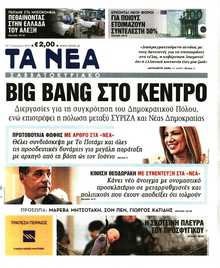 ΤΑ ΝΕΑ