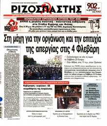 ΡΙΖΟΣΠΑΣΤΗΣ