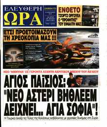 ΕΛΕΥΘΕΡΗ ΩΡΑ
