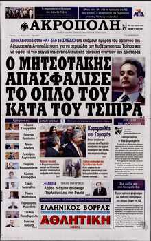Η ΑΚΡΟΠΟΛΗ