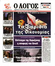 Ο ΛΟΓΟΣ