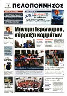 ΠΕΛΟΠΟΝΝΗΣΟΣ