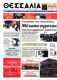 ΘΕΣΣΑΛΙΑ ΒΟΛΟΥ
