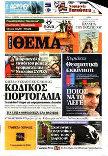 ΠΡΩΤΟ ΘΕΜΑ