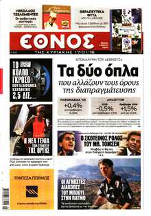 ΕΘΝΟΣ  ΚΥΡΙΑΚΗΣ