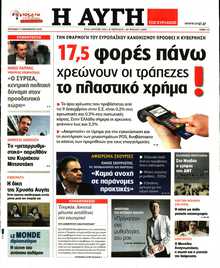 ΑΥΓΗ ΤΗΣ ΚΥΡΙΑΚΗΣ