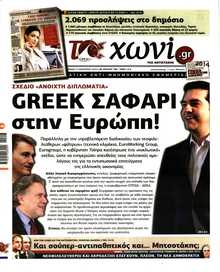 ΤΟ ΧΩΝΙ
