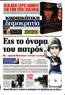 ΚΥΡΙΑΚΑΤΙΚΗ ΔΗΜΟΚΡΑΤΙΑ 