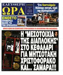 ΕΛΕΥΘΕΡΗ ΩΡΑ ΚΥΡΙΑΚΗΣ
