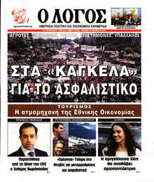 Ο ΛΟΓΟΣ ΤΗΣ ΚΥΡΙΑΚΗΣ
