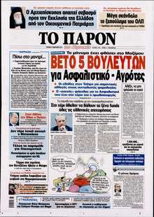ΤΟ ΠΑΡΟΝ