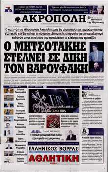 Η ΑΚΡΟΠΟΛΗ ΤΗΣ ΚΥΡΙΑΚΗΣ