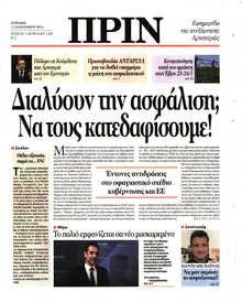 ΠΡΙΝ