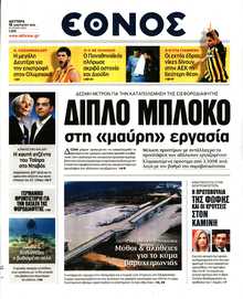 ΕΘΝΟΣ
