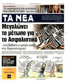 ΤΑ ΝΕΑ