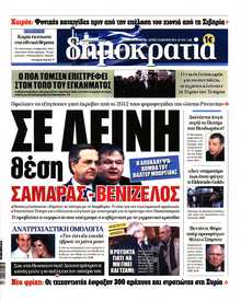 ΔΗΜΟΚΡΑΤΙΑ