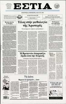 ΕΣΤΙΑ