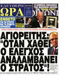 ΕΛΕΥΘΕΡΗ ΩΡΑ