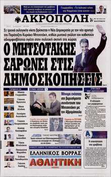 Η ΑΚΡΟΠΟΛΗ
