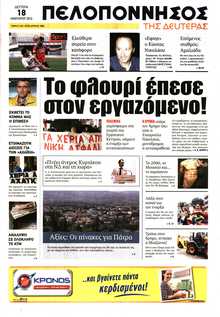ΠΕΛΟΠΟΝΝΗΣΟΣ