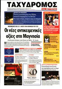 ΤΑΧΥΔΡΟΜΟΣ ΜΑΓΝΗΣΙΑΣ