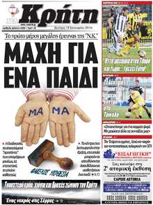 ΝΕΑ ΚΡΗΤΗ ΗΡΑΚΛΕΙΟΥ