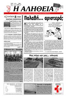ΑΛΗΘΕΙΑ ΧΙΟΥ