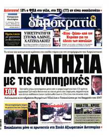 ΔΗΜΟΚΡΑΤΙΑ