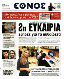 ΕΘΝΟΣ