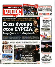 ΕΛΕΥΘΕΡΟΣ ΤΥΠΟΣ