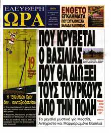 ΕΛΕΥΘΕΡΗ ΩΡΑ