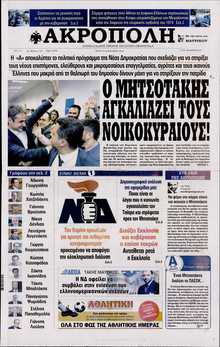 Η ΑΚΡΟΠΟΛΗ