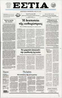 ΕΣΤΙΑ