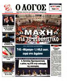 Ο ΛΟΓΟΣ