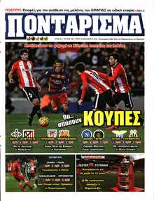 ΠΟΝΤΑΡΙΣΜΑ