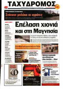 ΤΑΧΥΔΡΟΜΟΣ ΜΑΓΝΗΣΙΑΣ