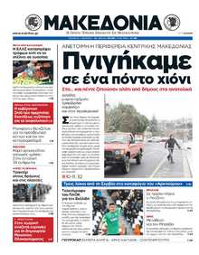 ΜΑΚΕΔΟΝΙΑ