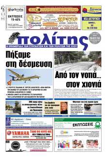 ΠΟΛΙΤΗΣ ΧΙΟΥ