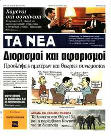ΤΑ ΝΕΑ