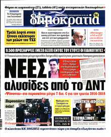 ΔΗΜΟΚΡΑΤΙΑ