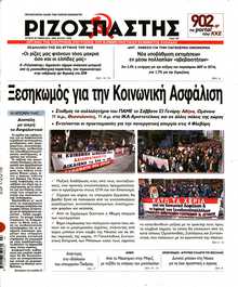 ΡΙΖΟΣΠΑΣΤΗΣ