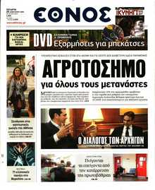 ΕΘΝΟΣ