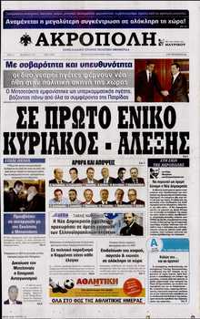 Η ΑΚΡΟΠΟΛΗ